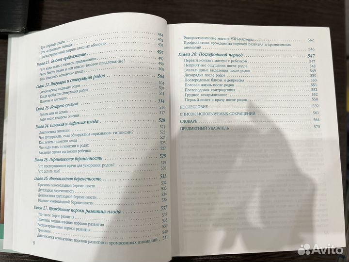 Продам книгу для беременных
