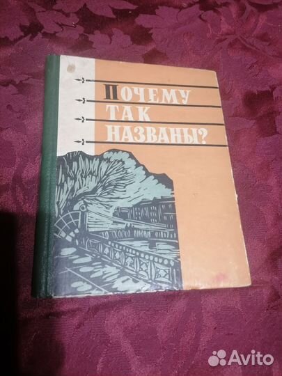 Горбачевич, хабло почему так названы 1962 год