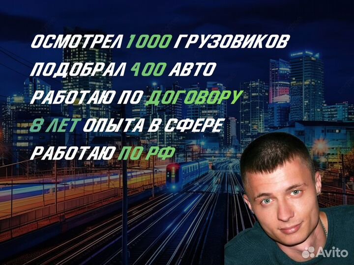 Автоподбор Грузовиков, Самосвалов, Спец техники