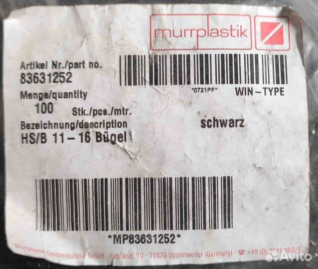 Крепление Murrplastik Hs-B Hs-U