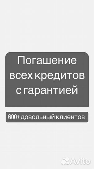Списание кредитов и долгов / банкротство граждан