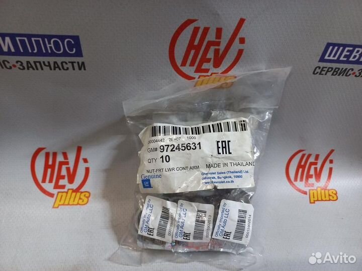 Гайка болта рычага подвески Chevrolet TrailBlazer