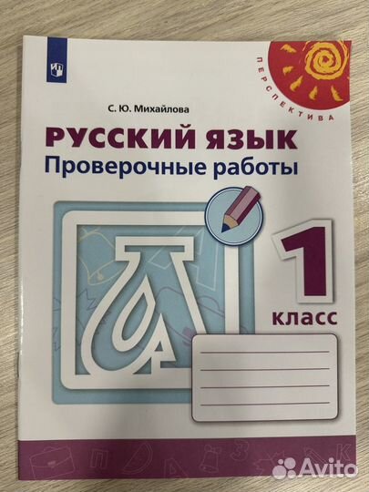 Рабочие тетради 1 класс