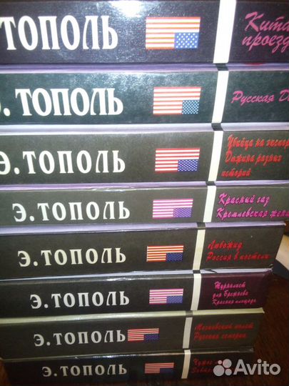 Эдуард Тополь