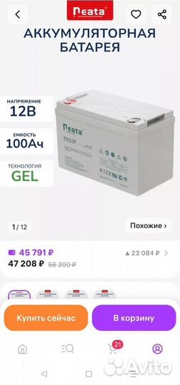 Аккумулятор гелевый 100ач