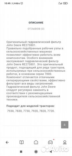 Гидравлический фильтр John Deere RE273801