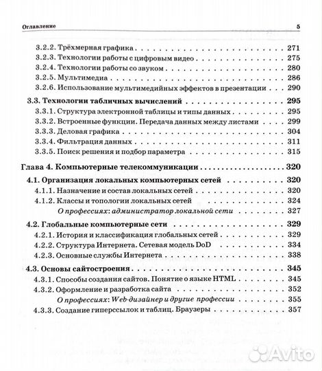Учебник по информатике Семакин И.Г