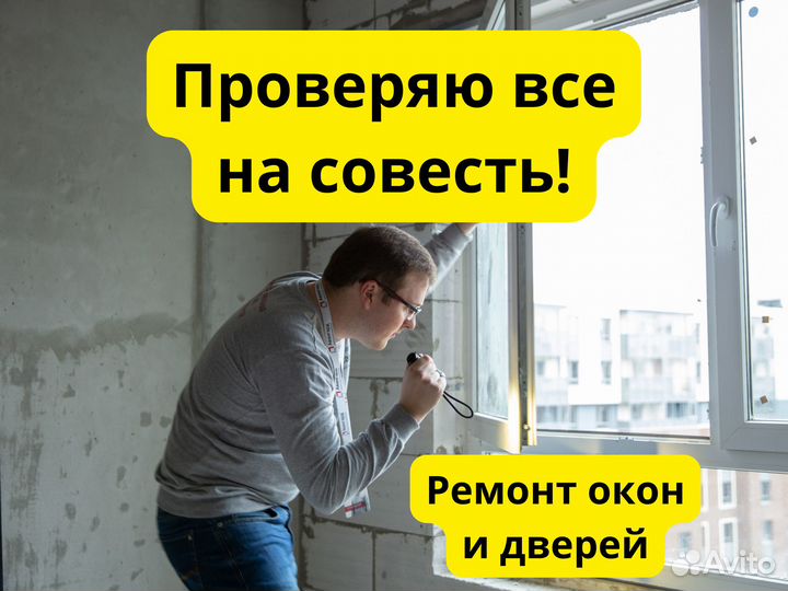 Ремонт окон. Пластиковых и алюминиевых. Частник. Ч