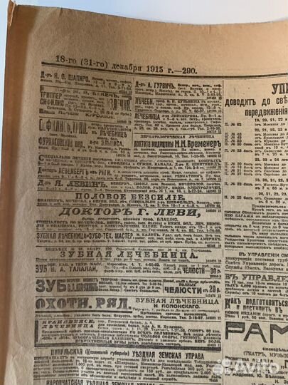 Газета Русское слово 1915