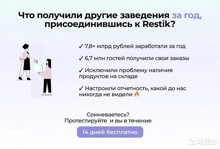 Онлайн QR меню для стрит фуда - Restik