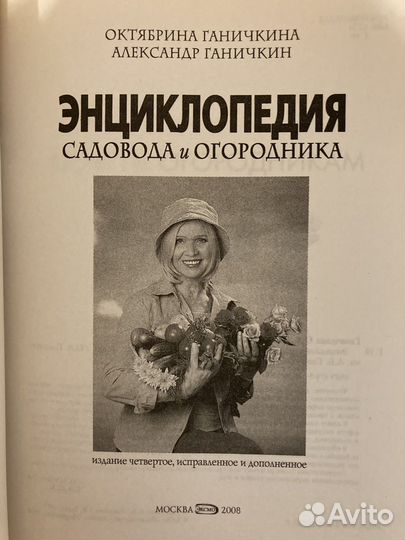 О. Ганичкина Энциклопедия садовода