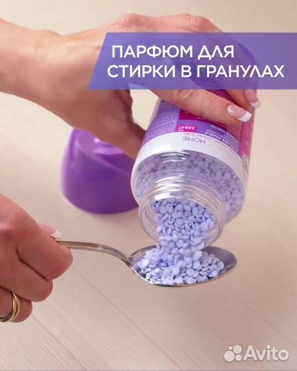 Парфюм для стирки