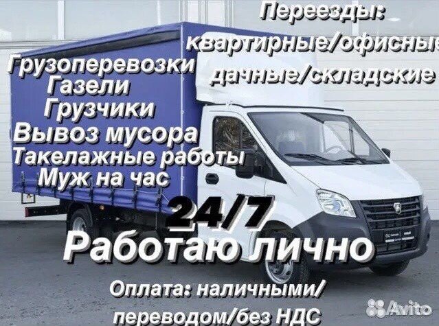 Грузоперевозки/Переезды/Газели/Грузчики