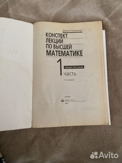 Д Письменный коспект лекций по высшей математике