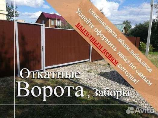 Откатные ворота