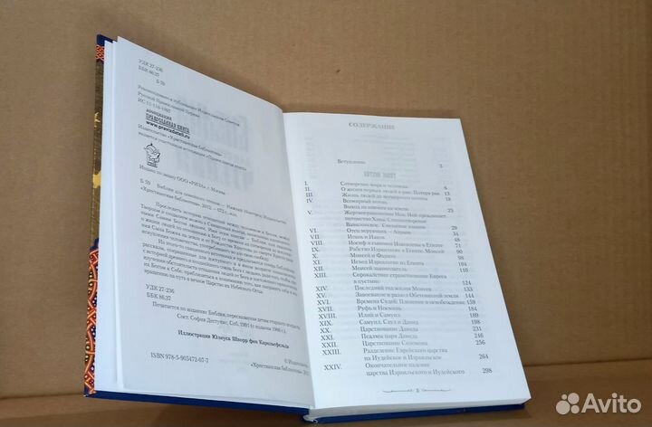 Библия для семейного чтения 2012