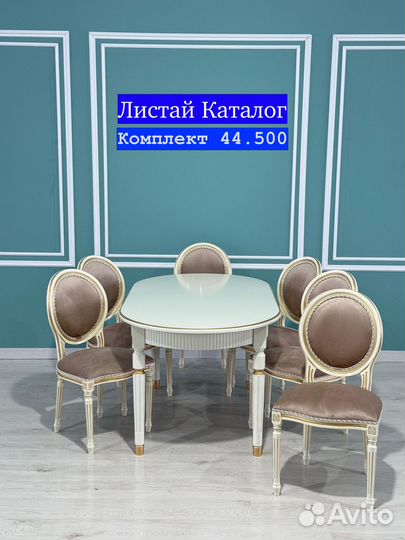 Столы и Стулья в наличии