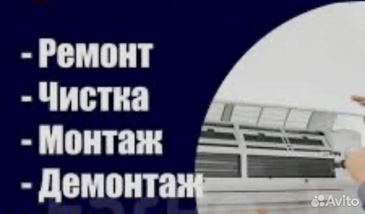 Установка кондиционеров
