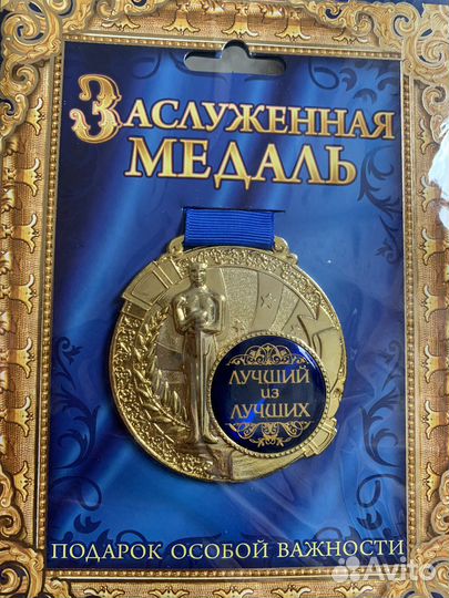 Медаль