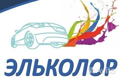 Колорист автоэмалей