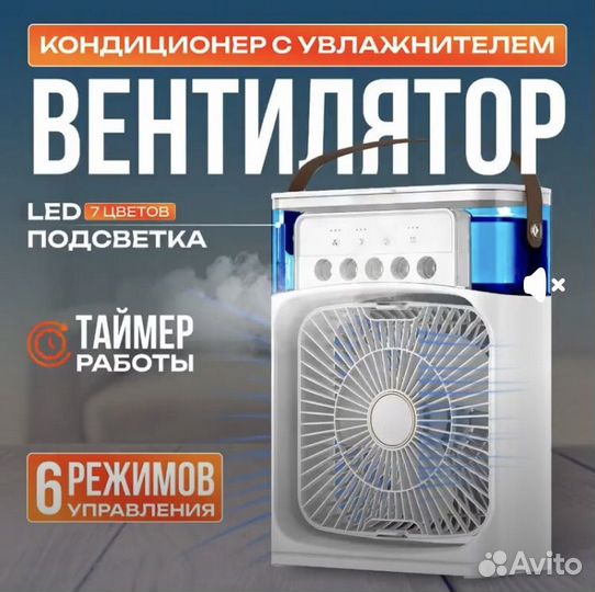 Мини вентилятор с увлажнителем воздуха