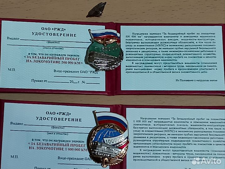 Значки ржд за безаварийный пробег