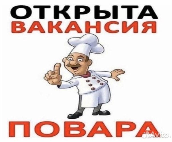 Повар Горячего цеха (м.Гражданский пр)