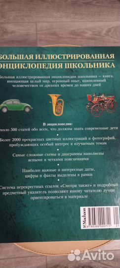 Энциклопедия школьника