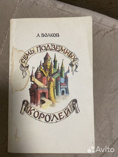 А. Волков «Волшебник Изумрудного города»