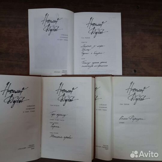 Дубов Николай. Собрание сочинений