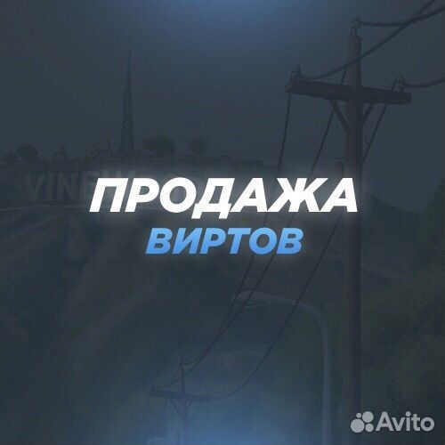 Продам вирты гта 5 рп (eclipce)