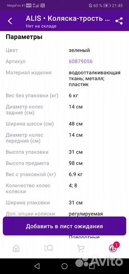 Прогулочная коляска трость