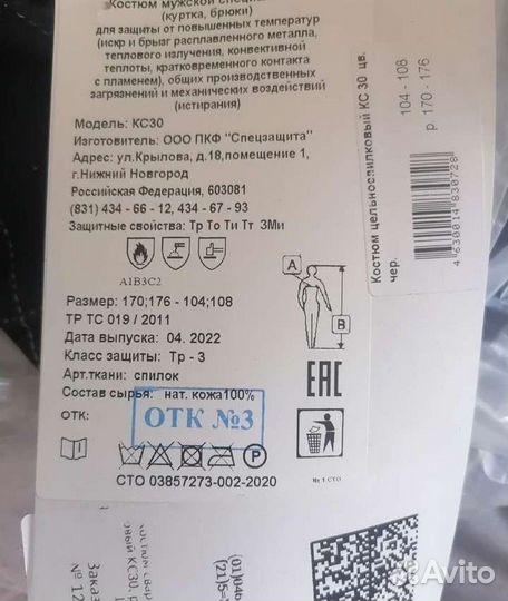 Сварочный спилковый костюм