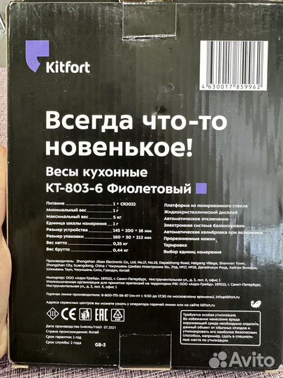 Весы кухонные новые Kitfort Китфорт
