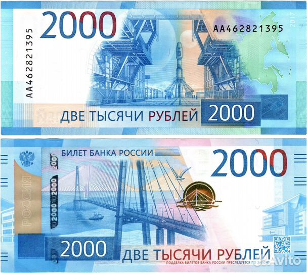 Банкнота 2000 рублей 2017 год РФ серия аа 46282139