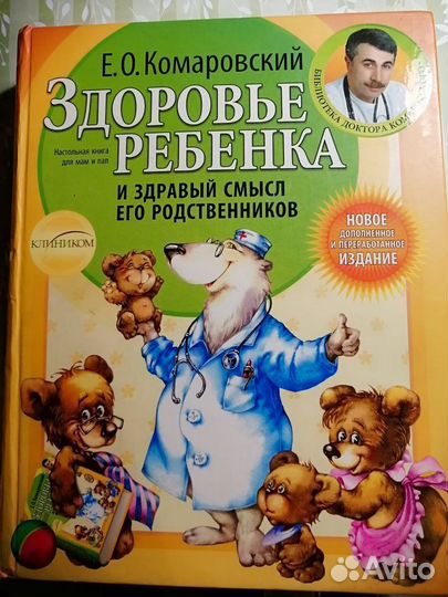 Здоровье ребёнка и здравый смысл его родственников