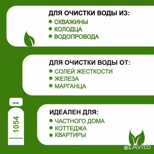 Система очистки воды 1054 Runxin