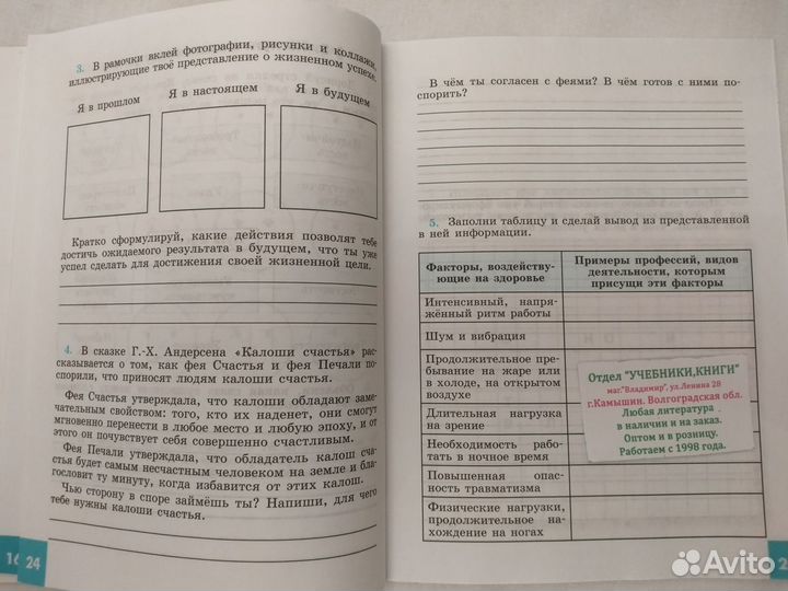 6 кл.Рабочая тетрадь Обществознание Боголюбов 2016