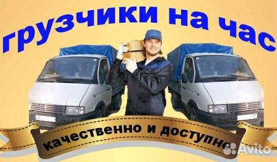 Грузчики+авто
