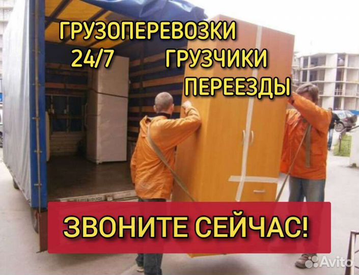 Грузоперевозки Заказать Газель Переезды Грузчики