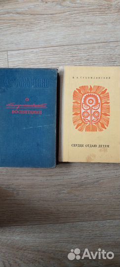 Книги: А.С. Макаренко; В.А. Сухомлинский