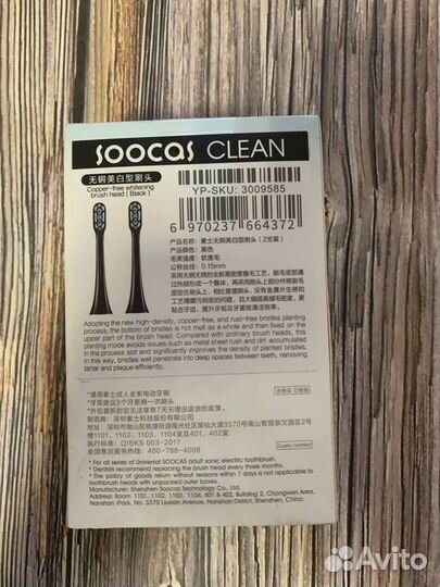Насадки для зубной щетки Soocas новые