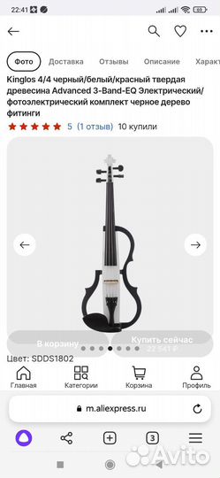 Электроскрипка