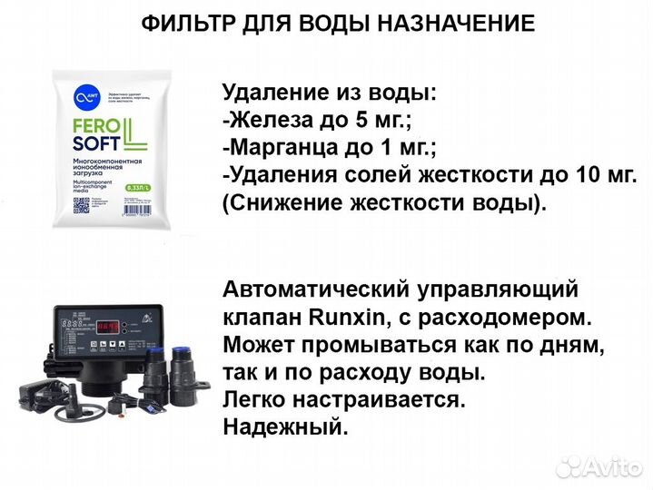 Смягчитель воды / Фильтры для воды
