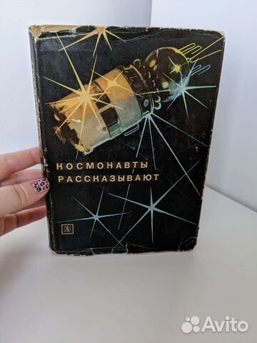 Космонавты рассказывают