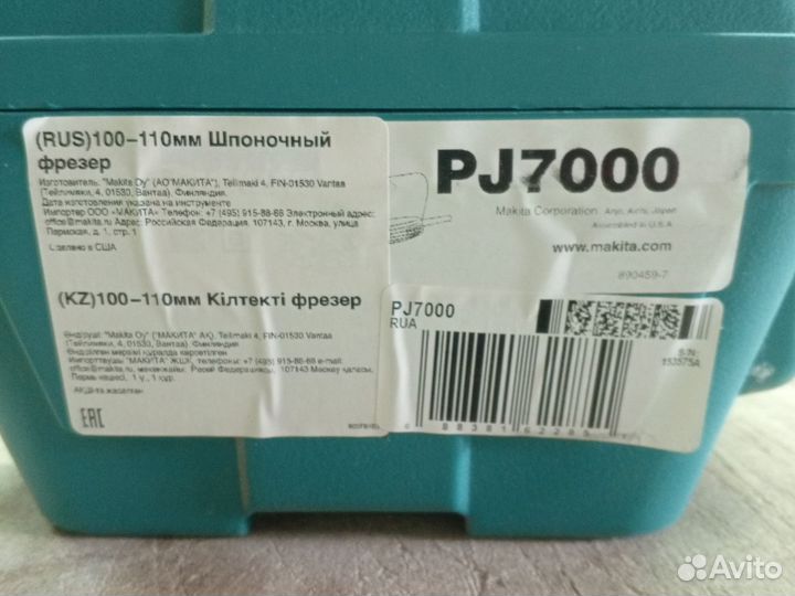 Макита PJ 7000 шпоночный