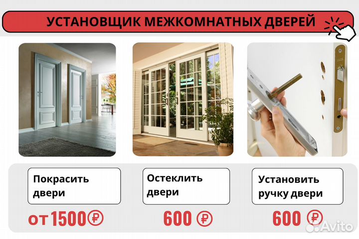 Установка межкомнатных дверей