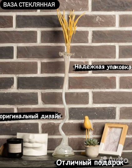 Декоративная ваза для сухоцветов новая 50см