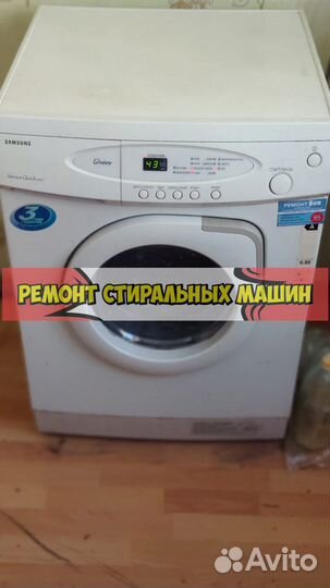 Ремонт стиральных машин