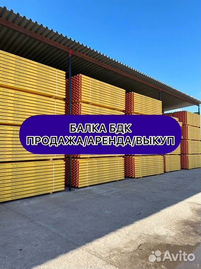 Балка бдк двутавровая бу